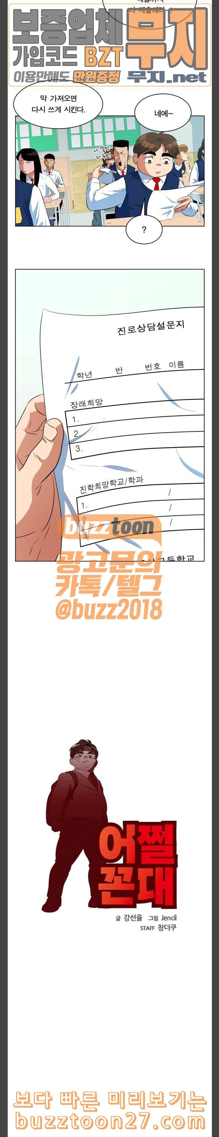 어쩔꼰대 12화 3