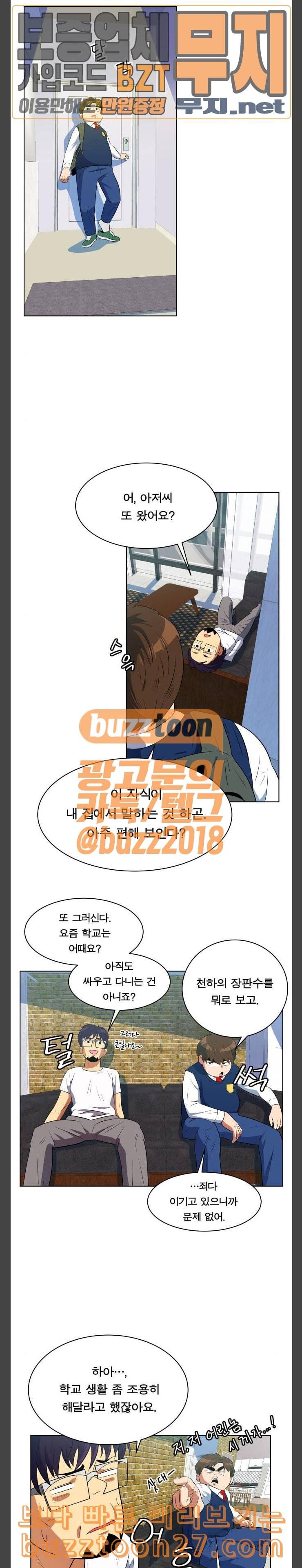 어쩔꼰대 12화 4