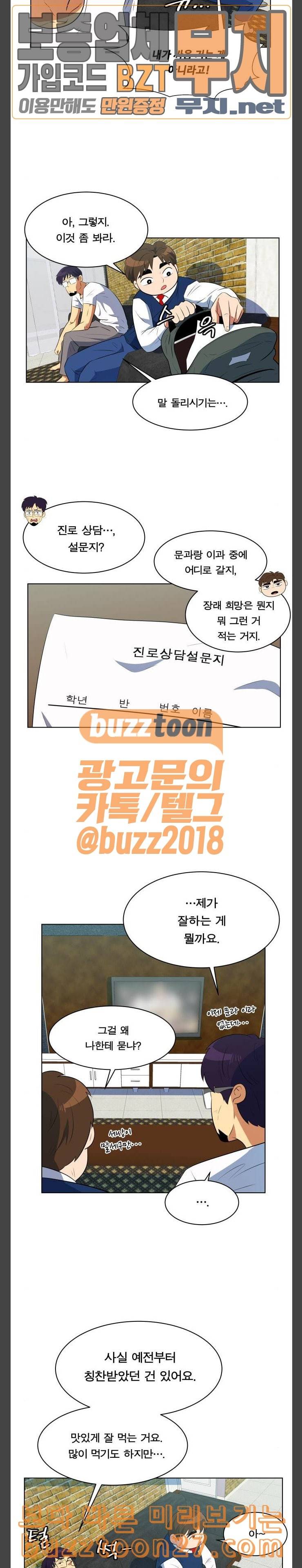 어쩔꼰대 12화 5