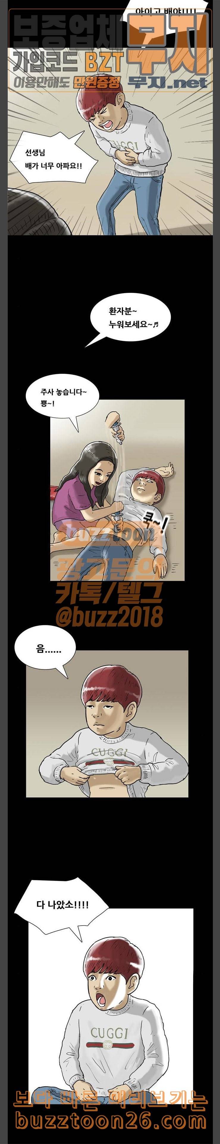 회춘 6화 교장 양호 2 4