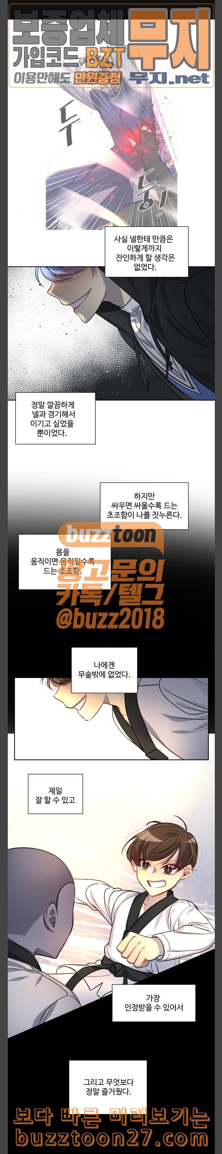 Doll체인지 143화 깔끔하게 1