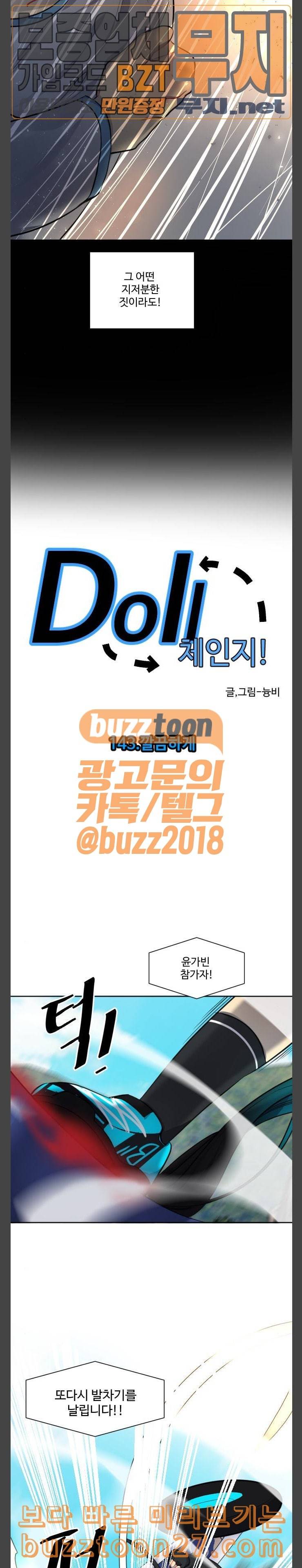 Doll체인지 143화 깔끔하게 4