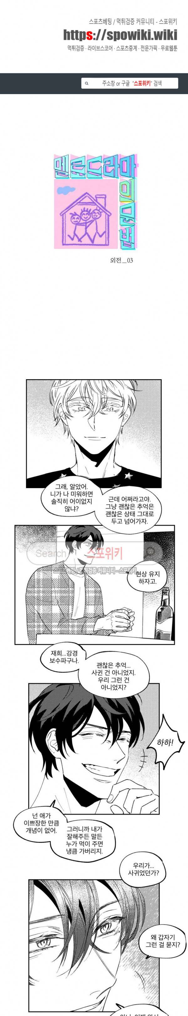 멜로드라마의문법 외전 3화 1