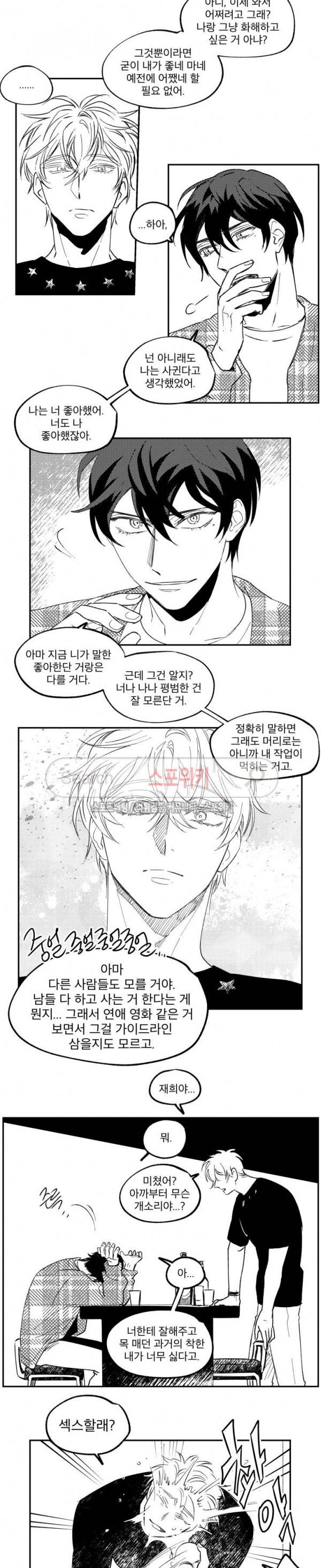 멜로드라마의문법 외전 3화 2