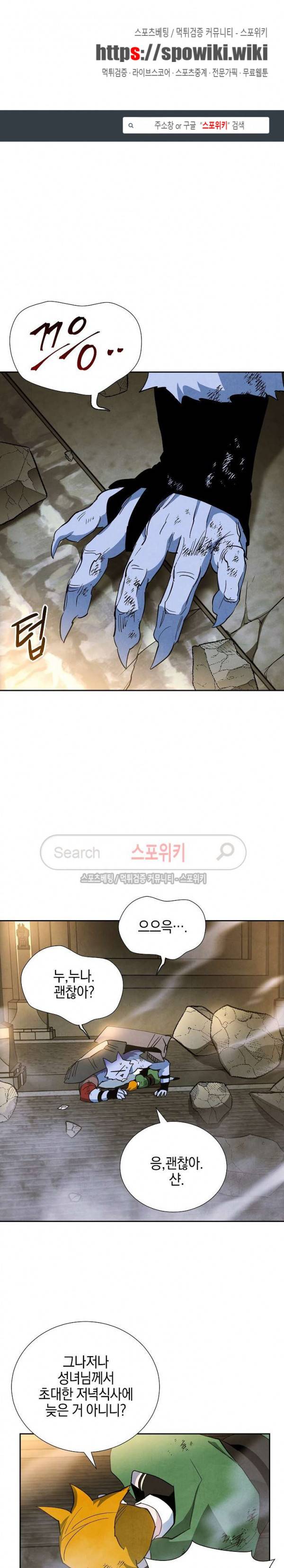 세븐나이츠 - 알카이드 16화 1