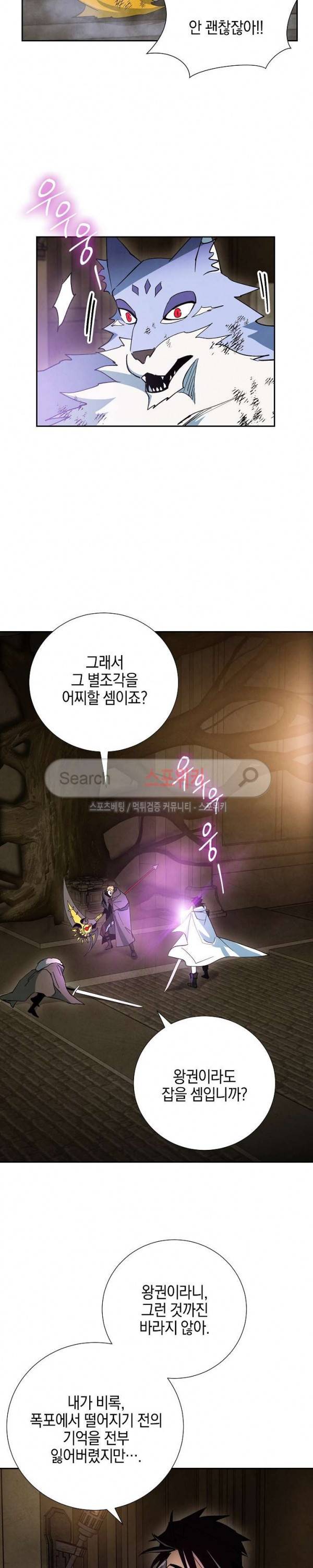 세븐나이츠 - 알카이드 16화 2