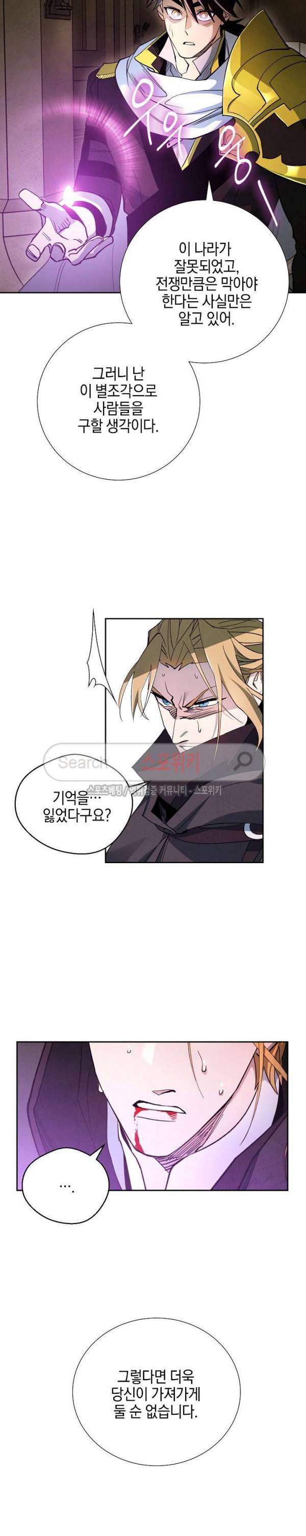 세븐나이츠 - 알카이드 16화 3