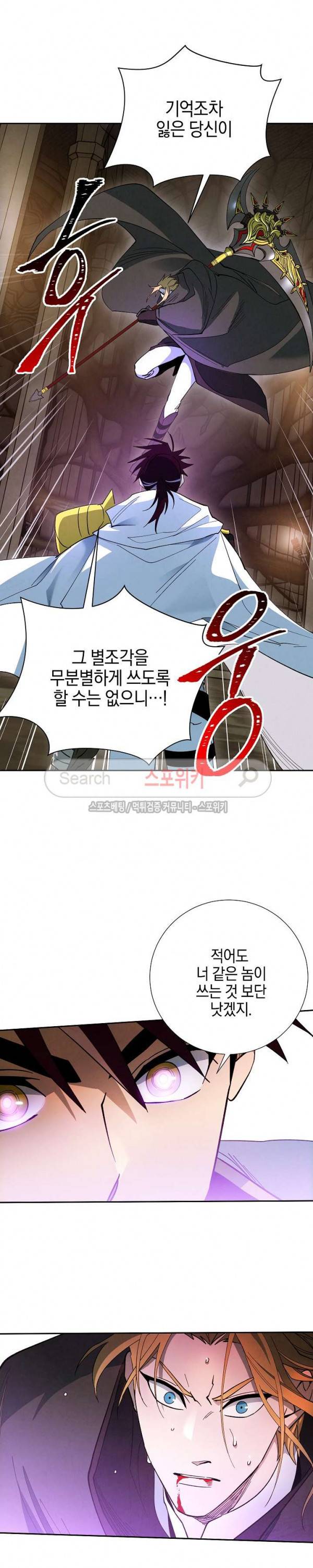 세븐나이츠 - 알카이드 16화 4