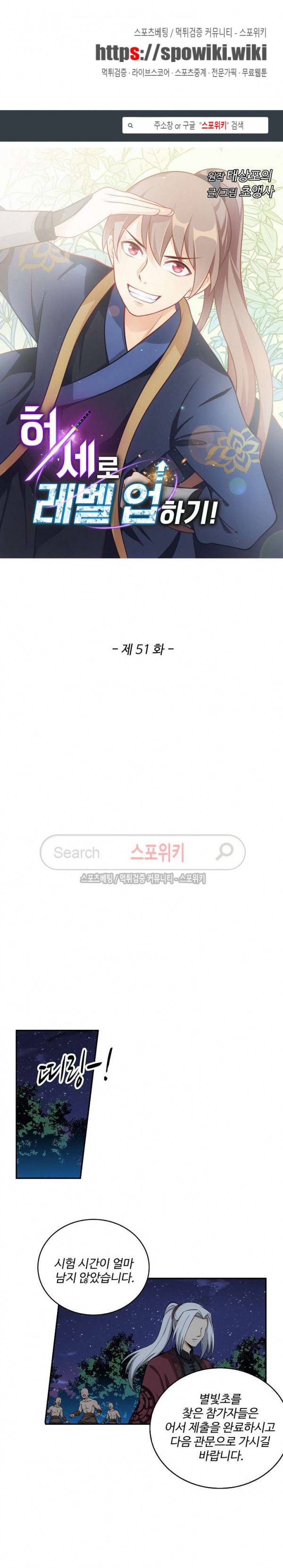 허세로 레벨업 하기! 51화 1