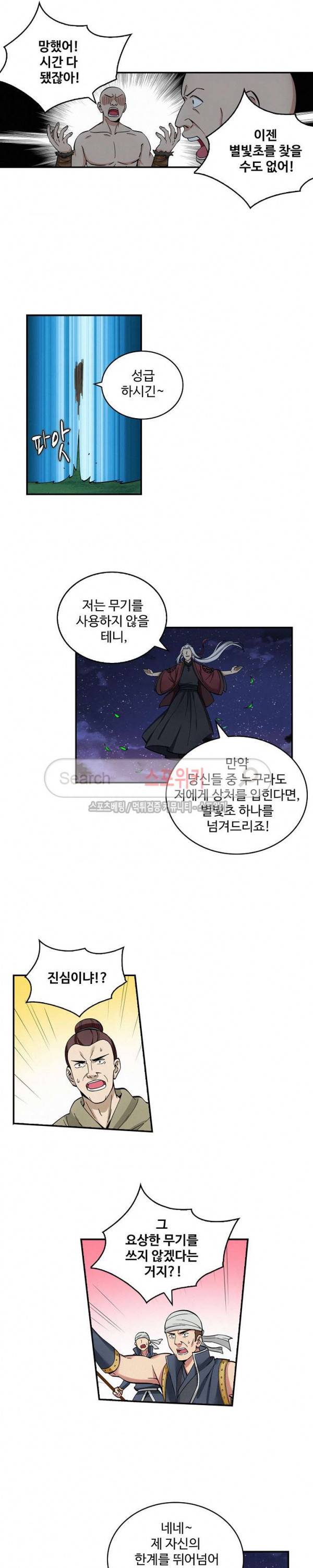 허세로 레벨업 하기! 51화 2