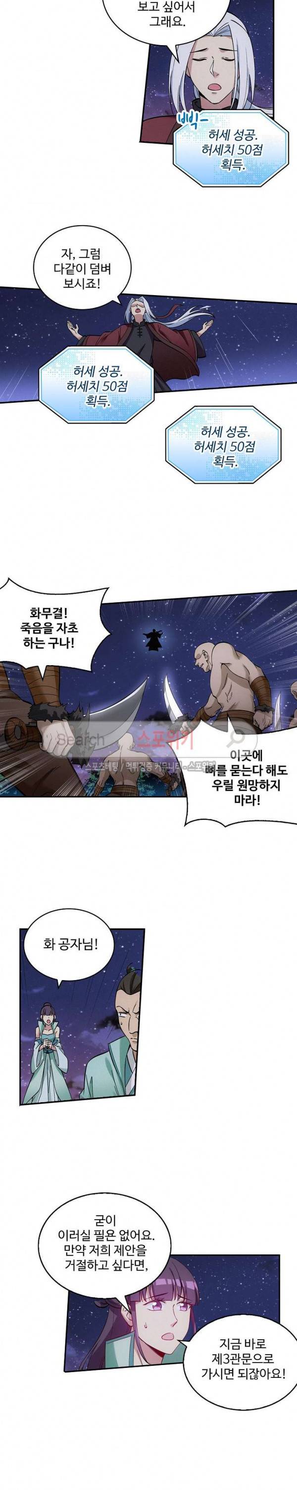 허세로 레벨업 하기! 51화 3