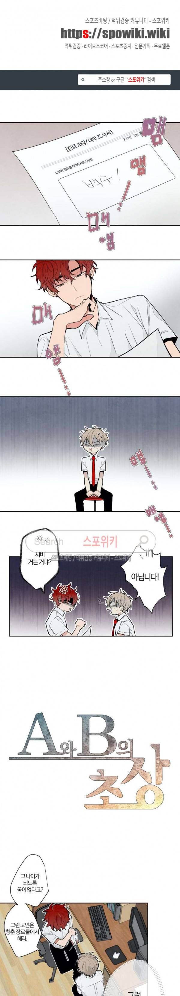 A와 B의 초상 23화 1