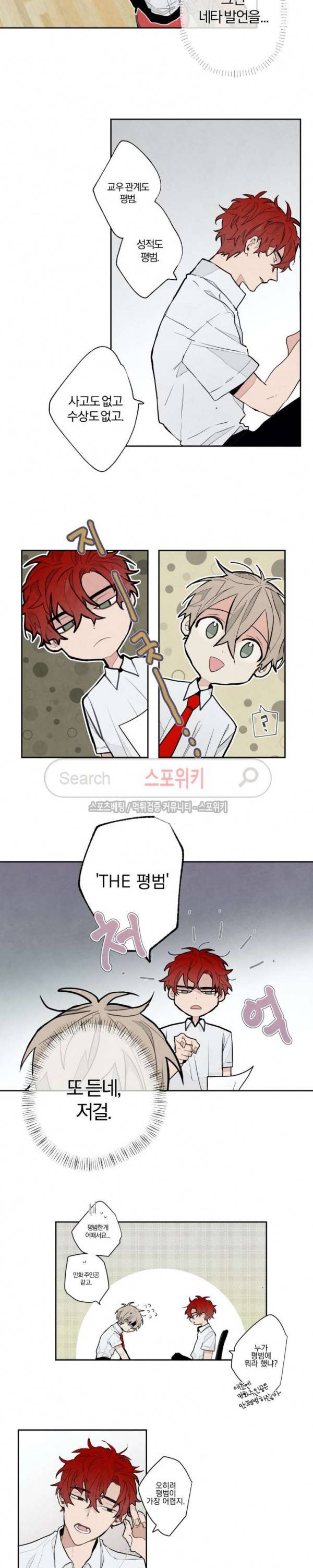 A와 B의 초상 23화 2