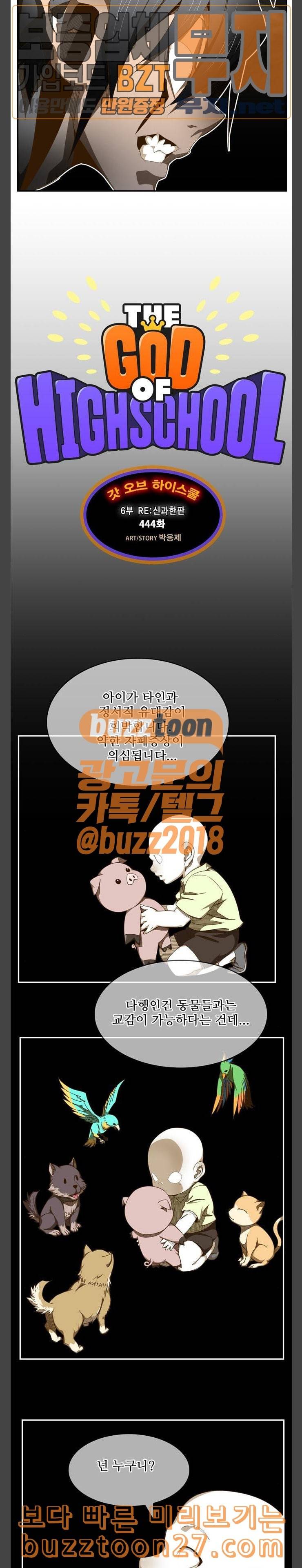 갓 오브 하이스쿨 444화 8