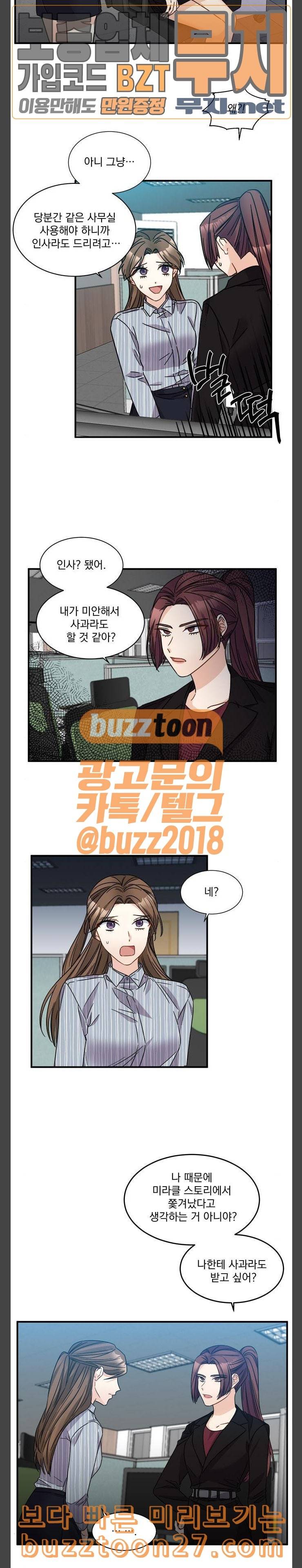 대표님이 구독하셨습니다 제32화 3