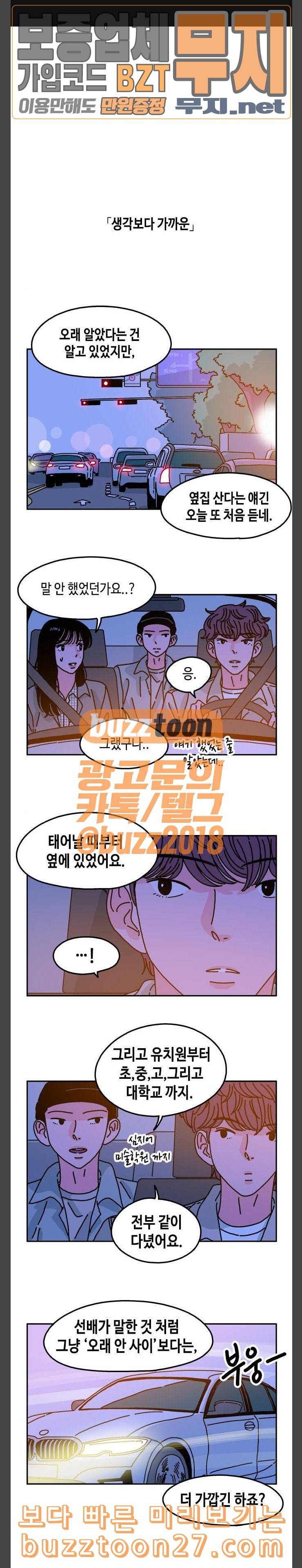 옆집친구 65화 1