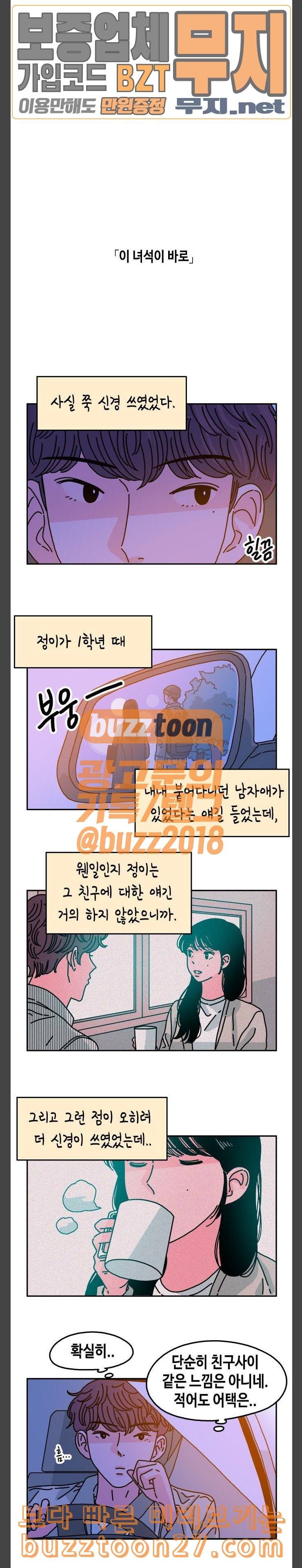 옆집친구 65화 2