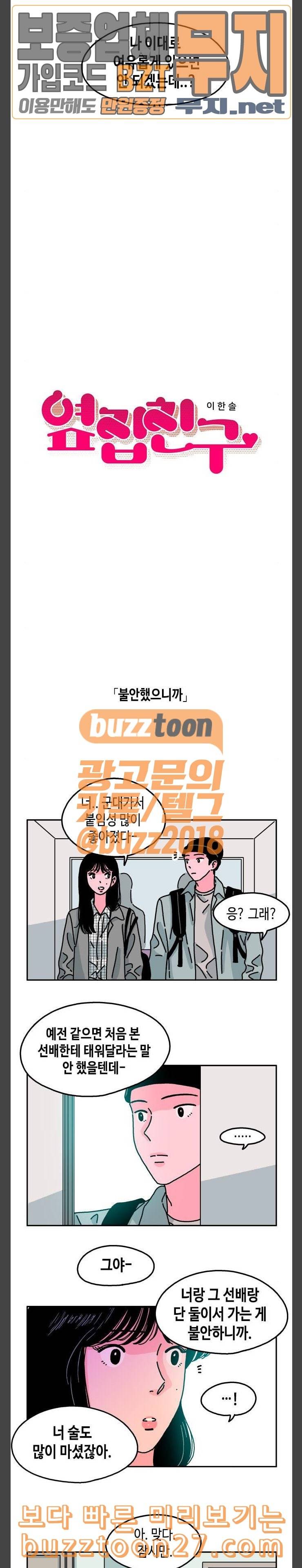 옆집친구 65화 3