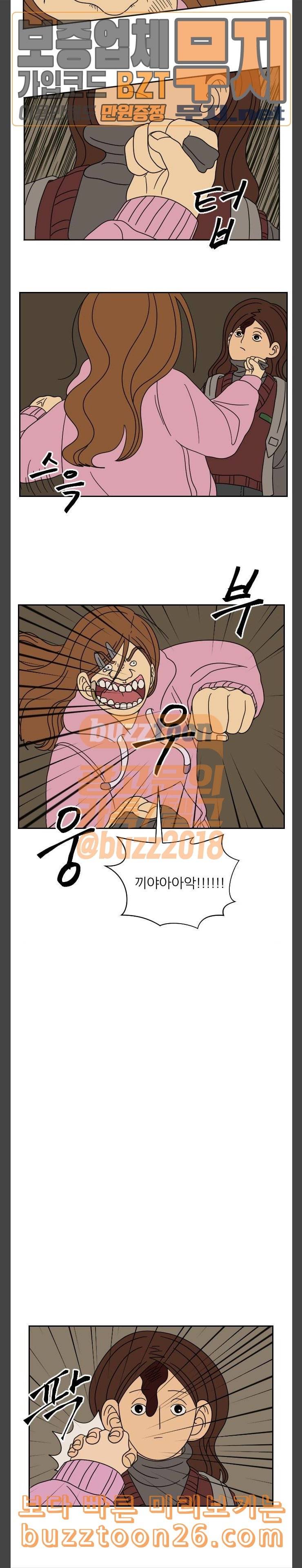 복학생 정순이 10화 사람은 쉽게 변하지 않는다 3