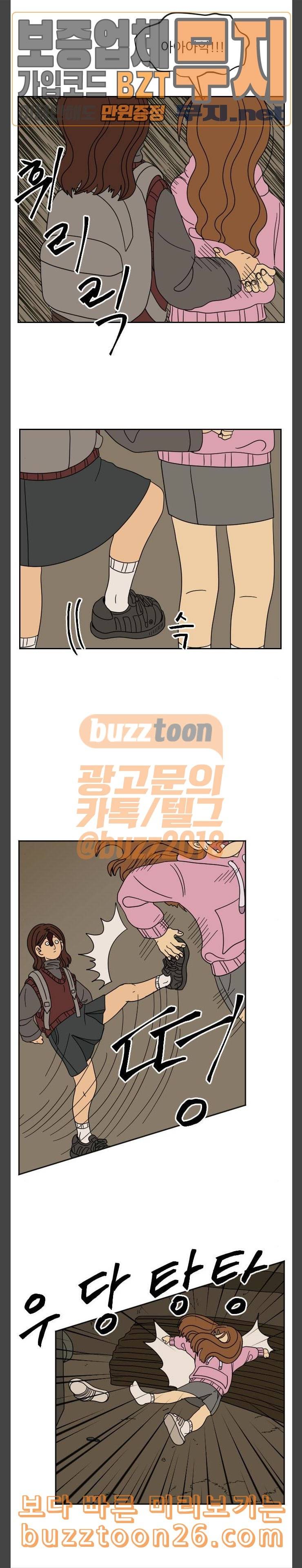 복학생 정순이 10화 사람은 쉽게 변하지 않는다 4