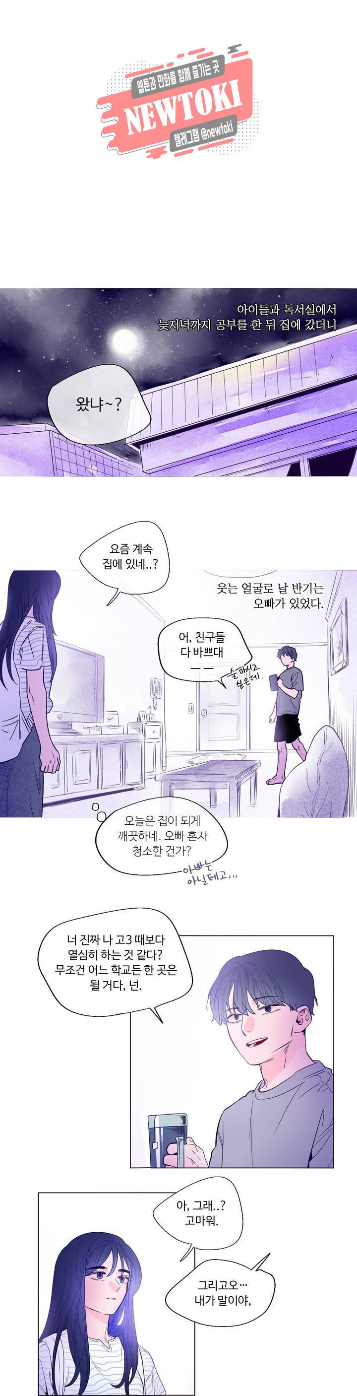 연필의 각도 116화 1