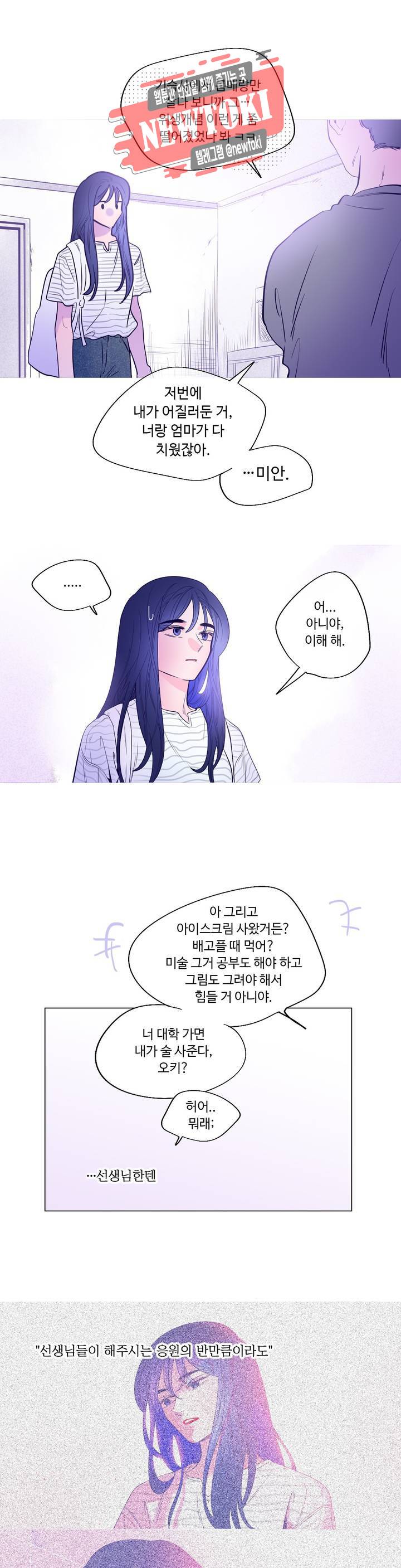 연필의 각도 116화 2