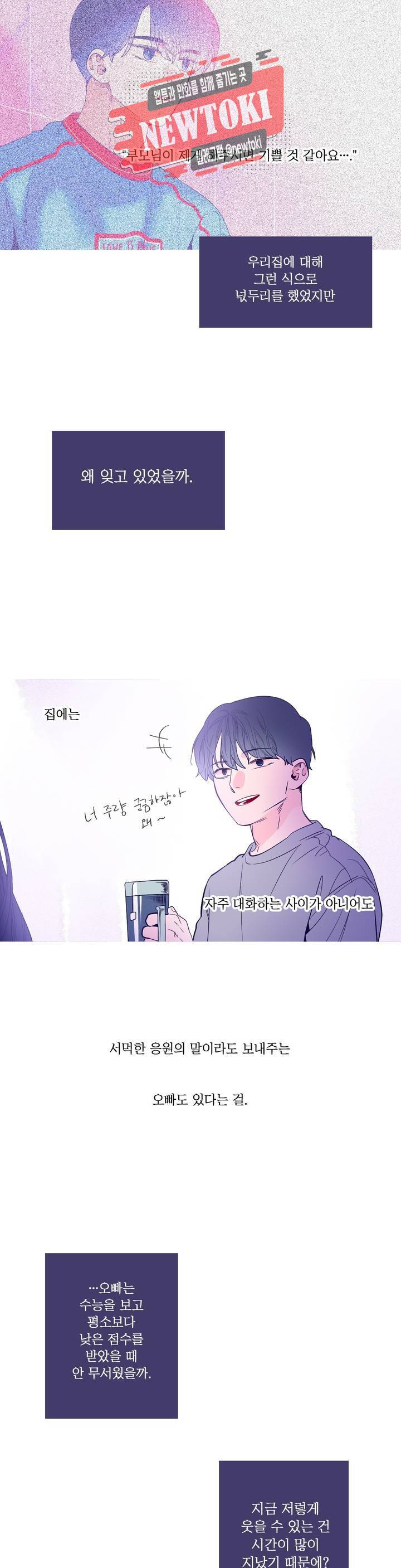 연필의 각도 116화 3