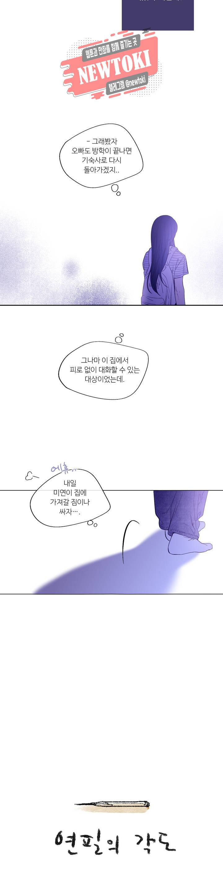 연필의 각도 116화 4