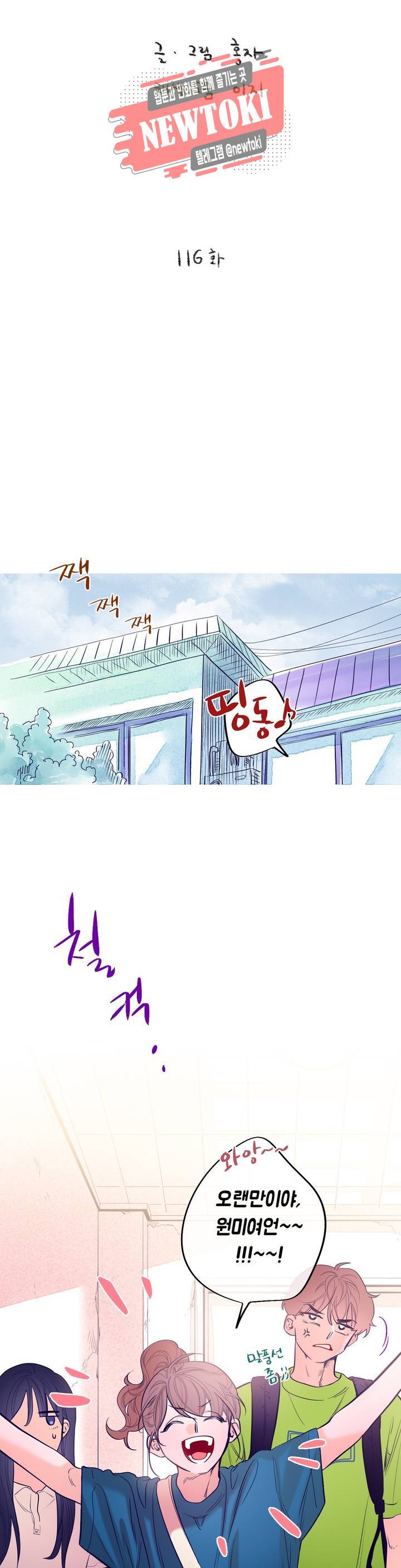 연필의 각도 116화 5