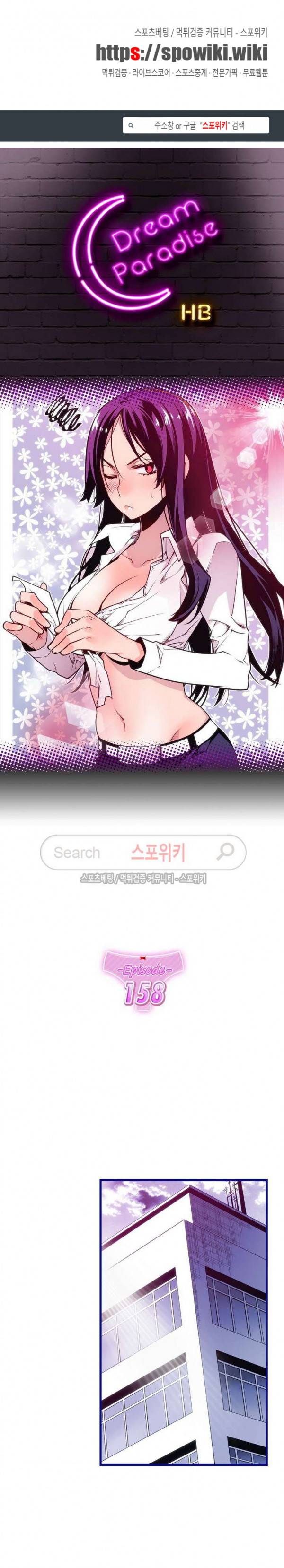 드림 파라다이스 158화 1
