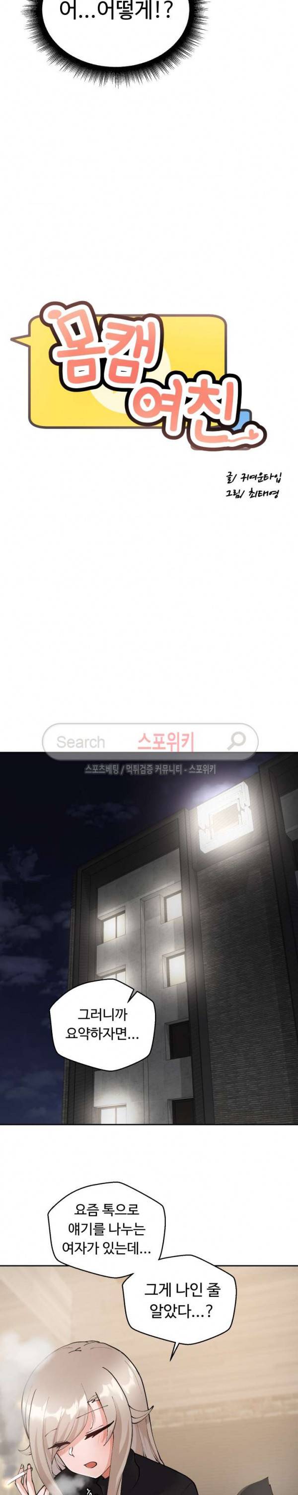 몸캠여친 10화 2