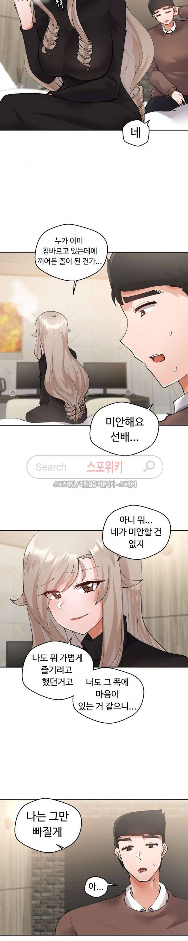 몸캠여친 10화 3