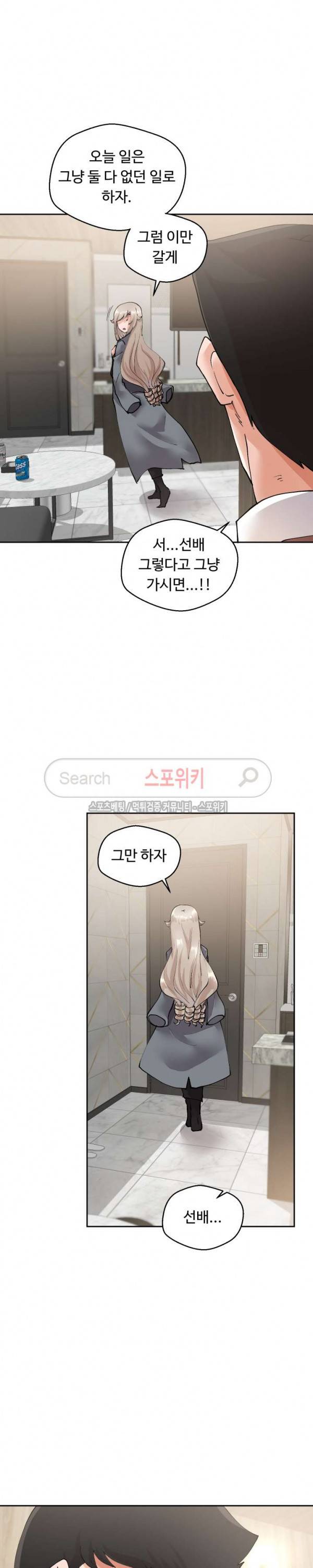 몸캠여친 10화 4