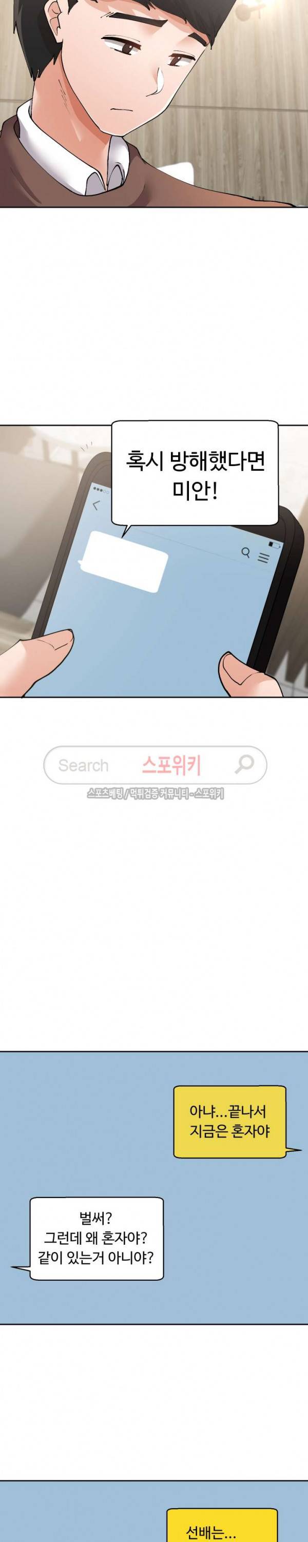 몸캠여친 10화 5