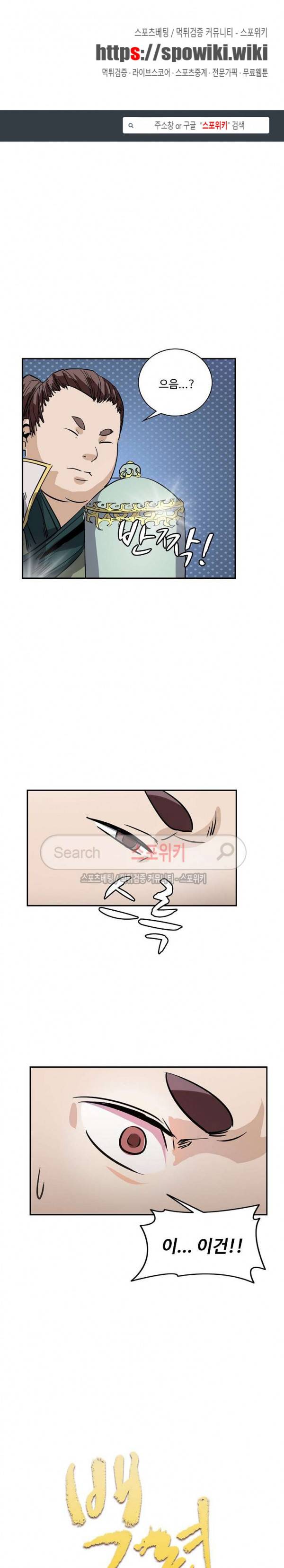 백련성신 79화 1