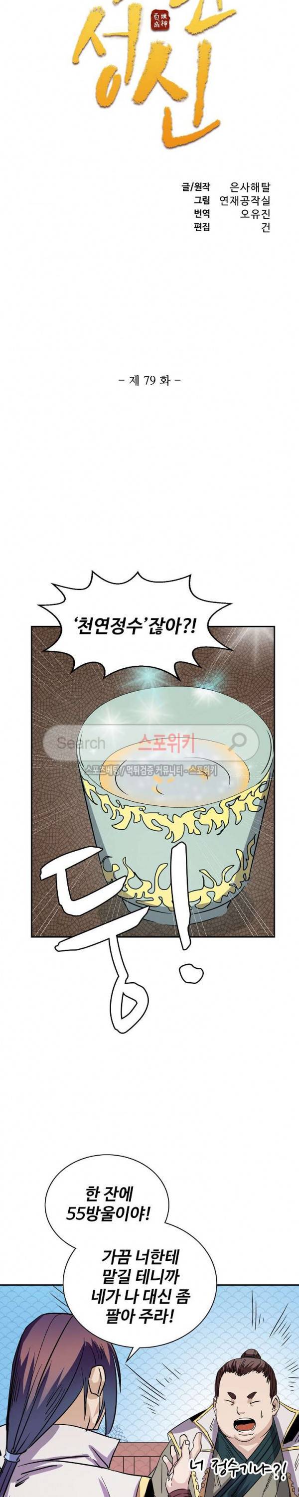백련성신 79화 2