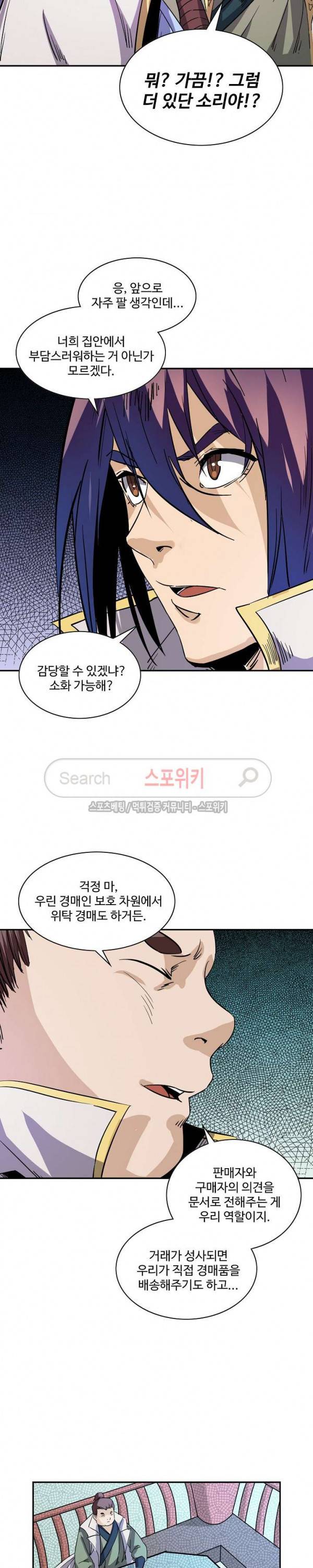 백련성신 79화 3