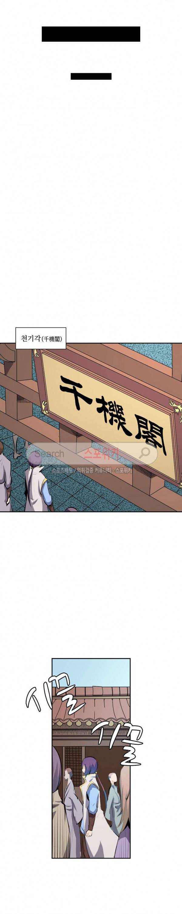 백련성신 79화 5