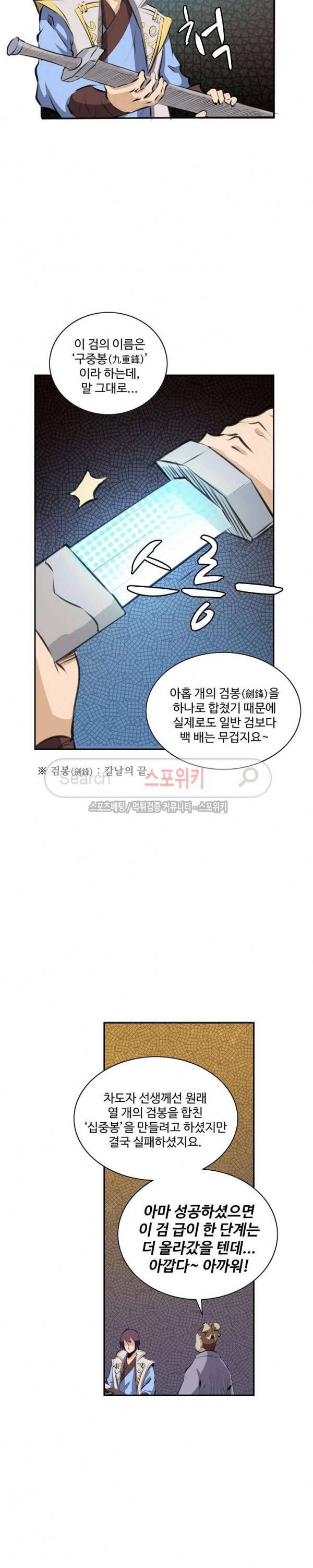 백련성신 79화 9