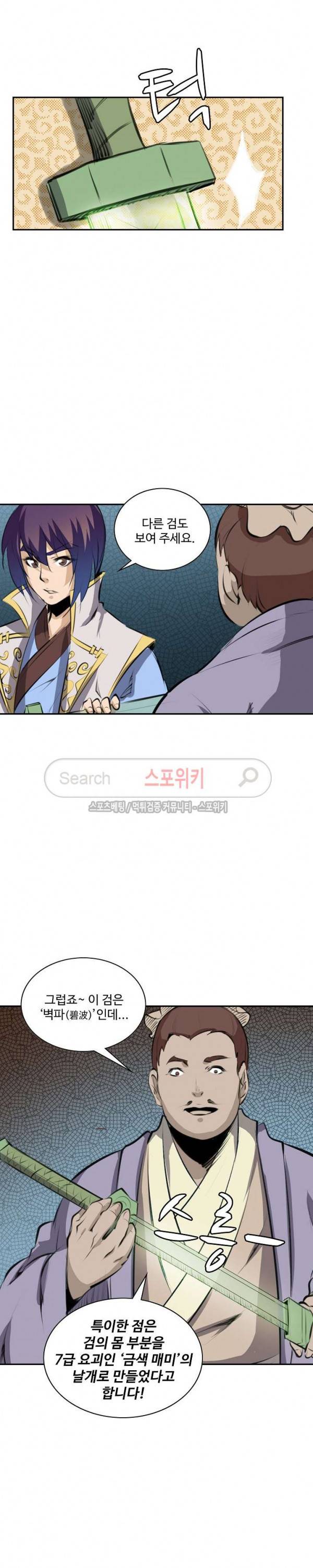 백련성신 79화 10