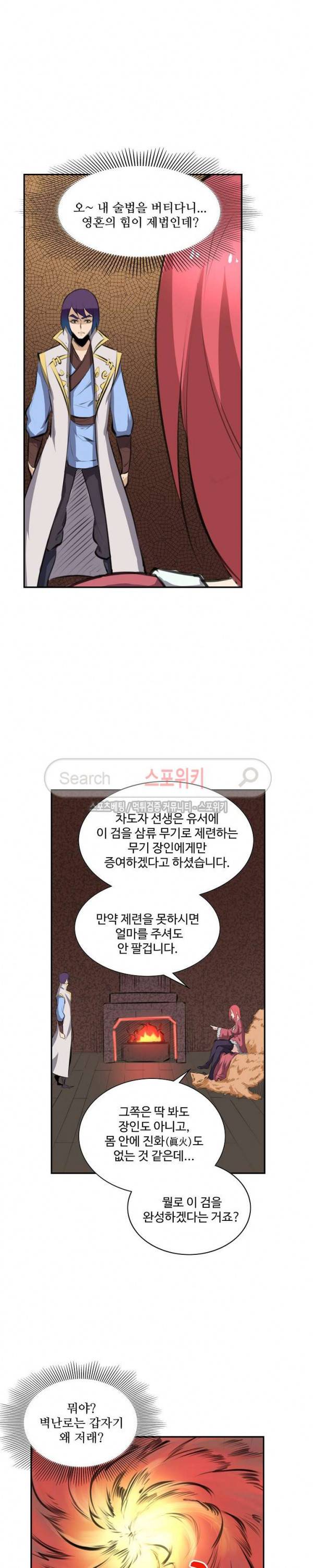 백련성신 79화 19