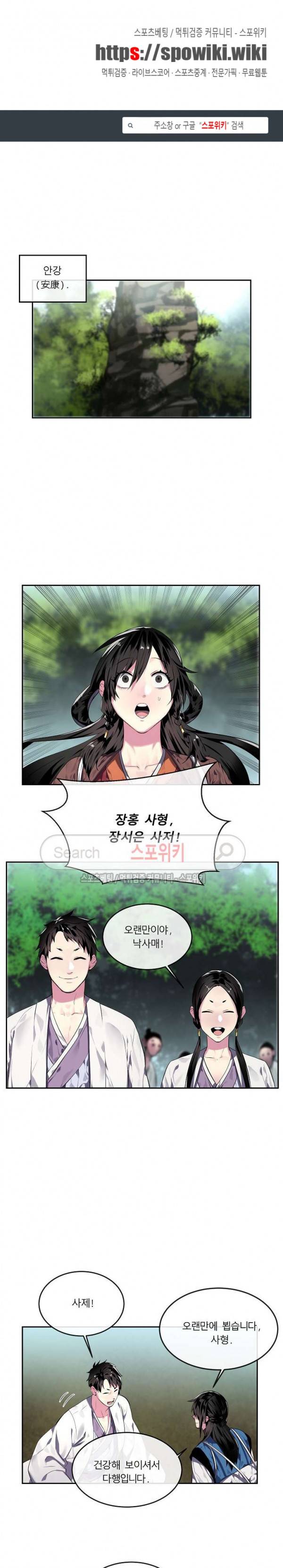 화산전생 113화 1
