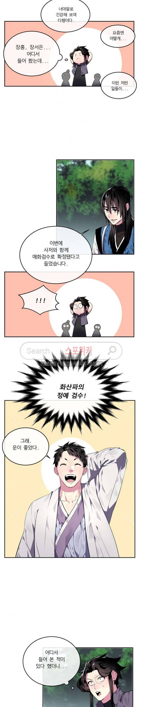 화산전생 113화 2