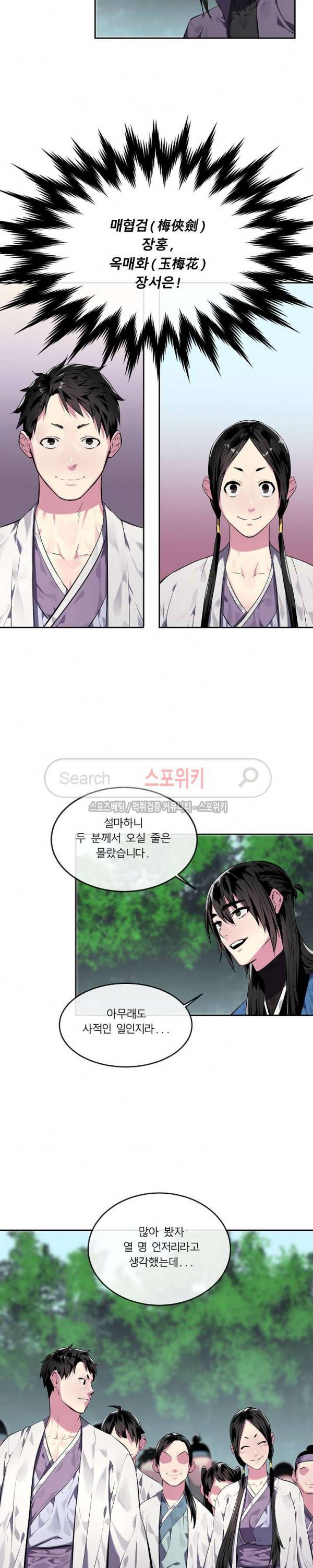 화산전생 113화 3