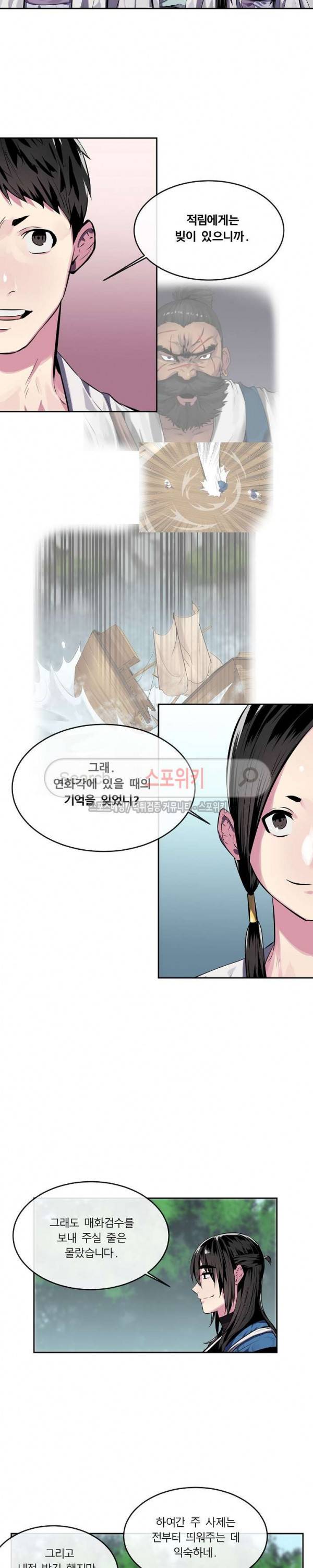 화산전생 113화 4