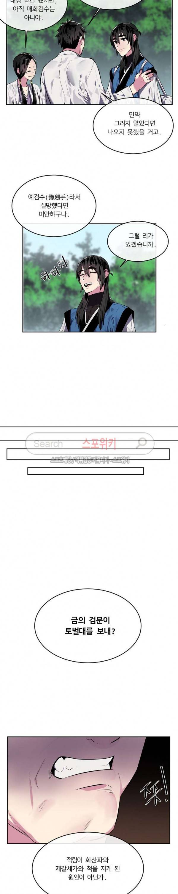 화산전생 113화 5