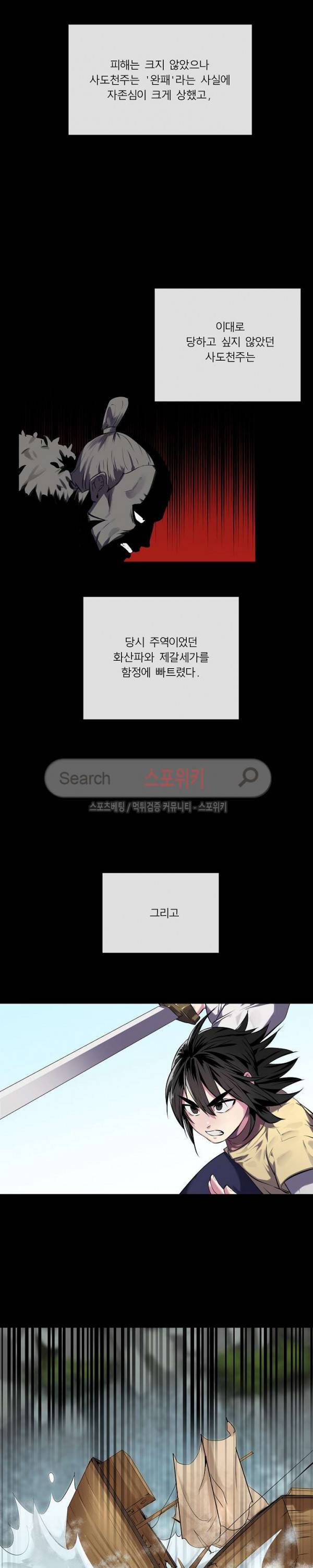 화산전생 113화 7