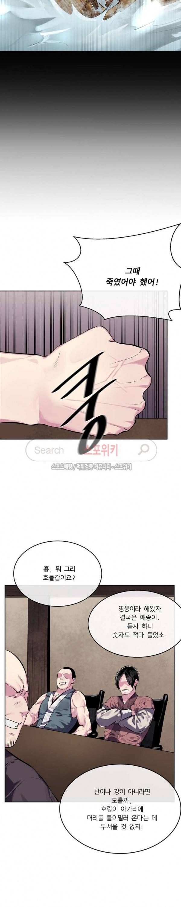 화산전생 113화 8