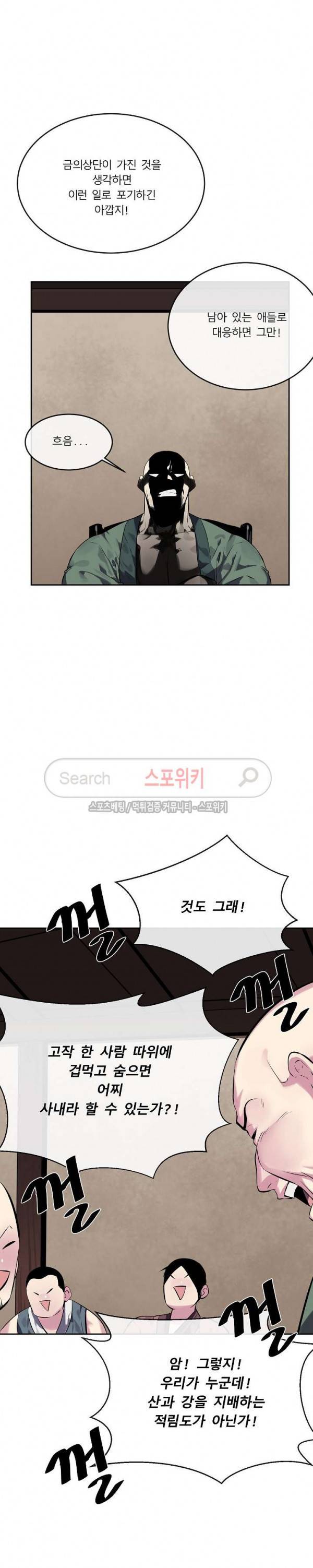 화산전생 113화 9