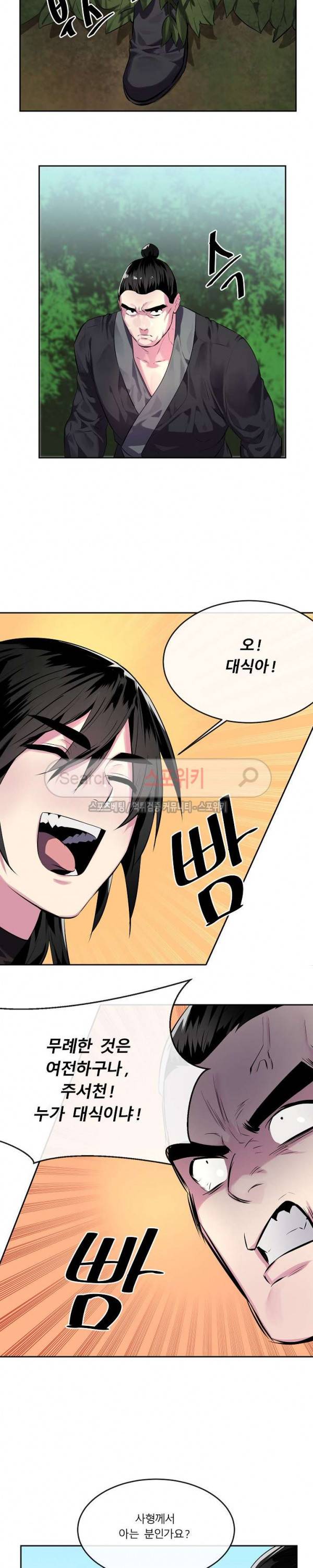 화산전생 113화 12